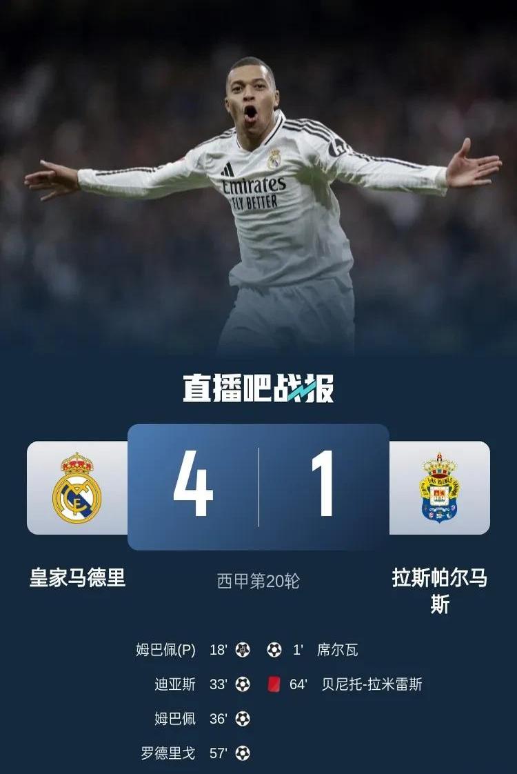 皇马赢得关键胜利，继续保持领先优势的简单介绍