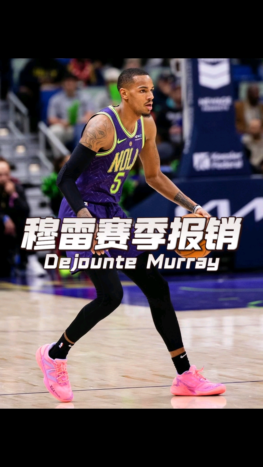 穆雷迎来十五赛季高光表现，IG球迷沸腾！